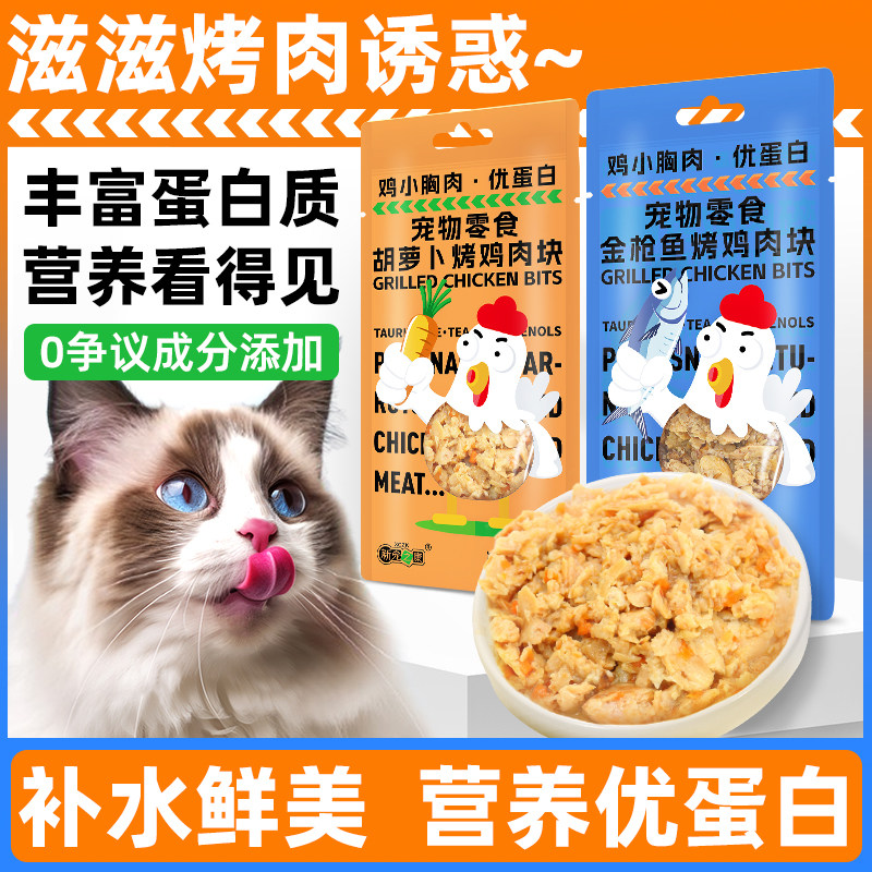 宠物鸡胸肉猫咪狗狗烤胡萝卜营养蒸煮奖励猫零食金枪鱼鸡肉碎烤肉,宠物/宠物食品及用品,狗零食罐,淘宝优惠券,粉丝福利购,淘宝优惠卷