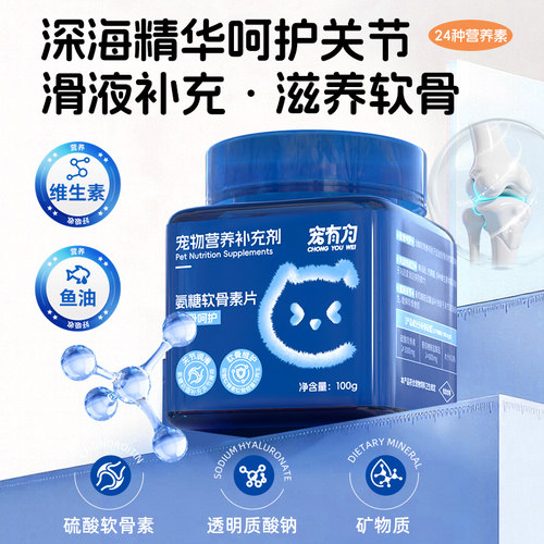 宠有为氨糖软骨素复合维生素