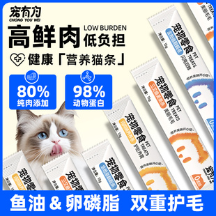 猫条100支整箱囤货猫咪零食条罐头营养成幼猫湿粮小鱼干猫罐头
