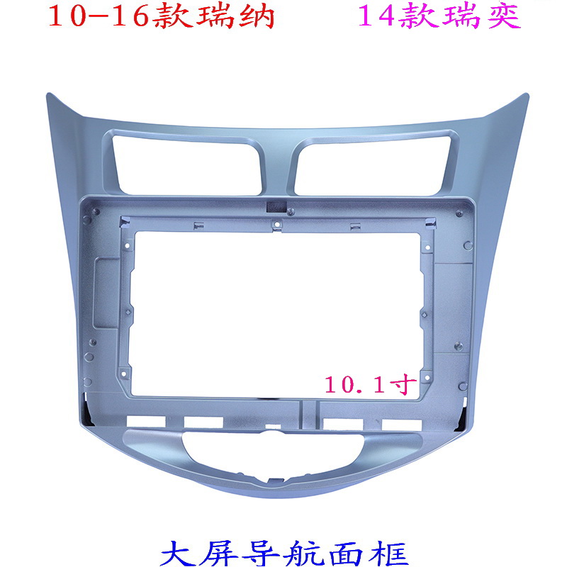 适用三代安卓百变大屏导航现代瑞纳瑞奕汽车音响改装面板面框10寸