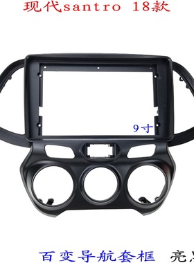 适用三代百变大屏掌讯导航现代santro汽车音响改装面板面框18款
