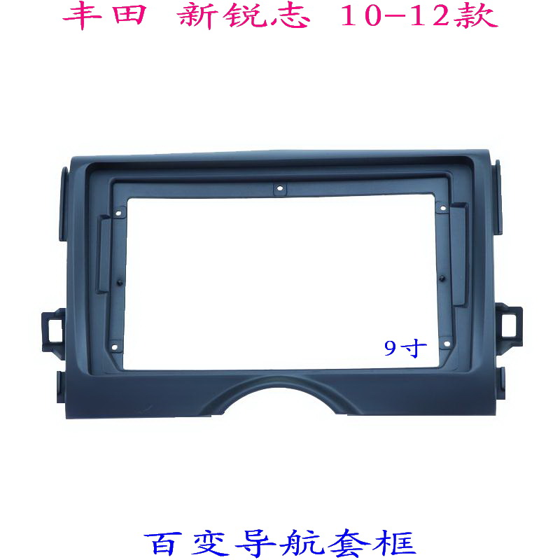 锐志三代百变安卓大屏掌讯导航套框汽车音响改装面板配件面框9寸