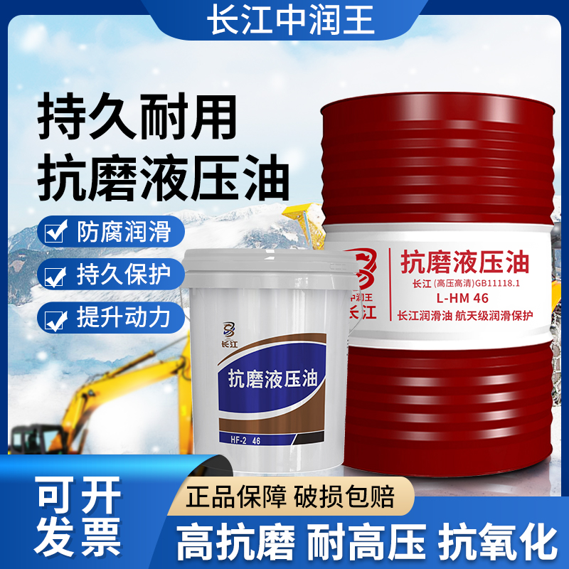 抗磨液压油46号高压32#68大桶千斤顶举升机挖机叉车铲车200L包邮 工业油品/胶粘/化学/实验室用品 工业润滑油 原图主图