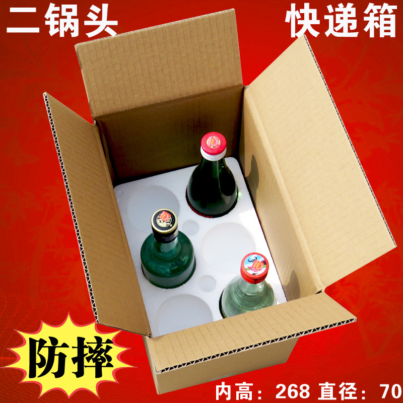 牛栏山二锅头白酒玻璃瓶打包防摔碎泡沫箱调料饮料快递专用包装盒