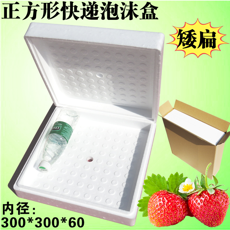 2-3斤正方形矮扁加密加硬泡沫箱