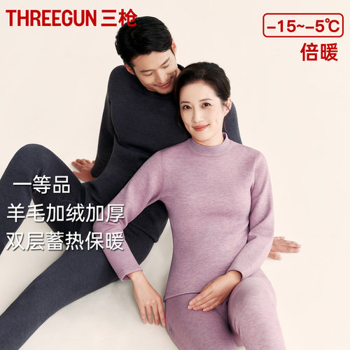 三枪半高领女羊毛男士保暖套装