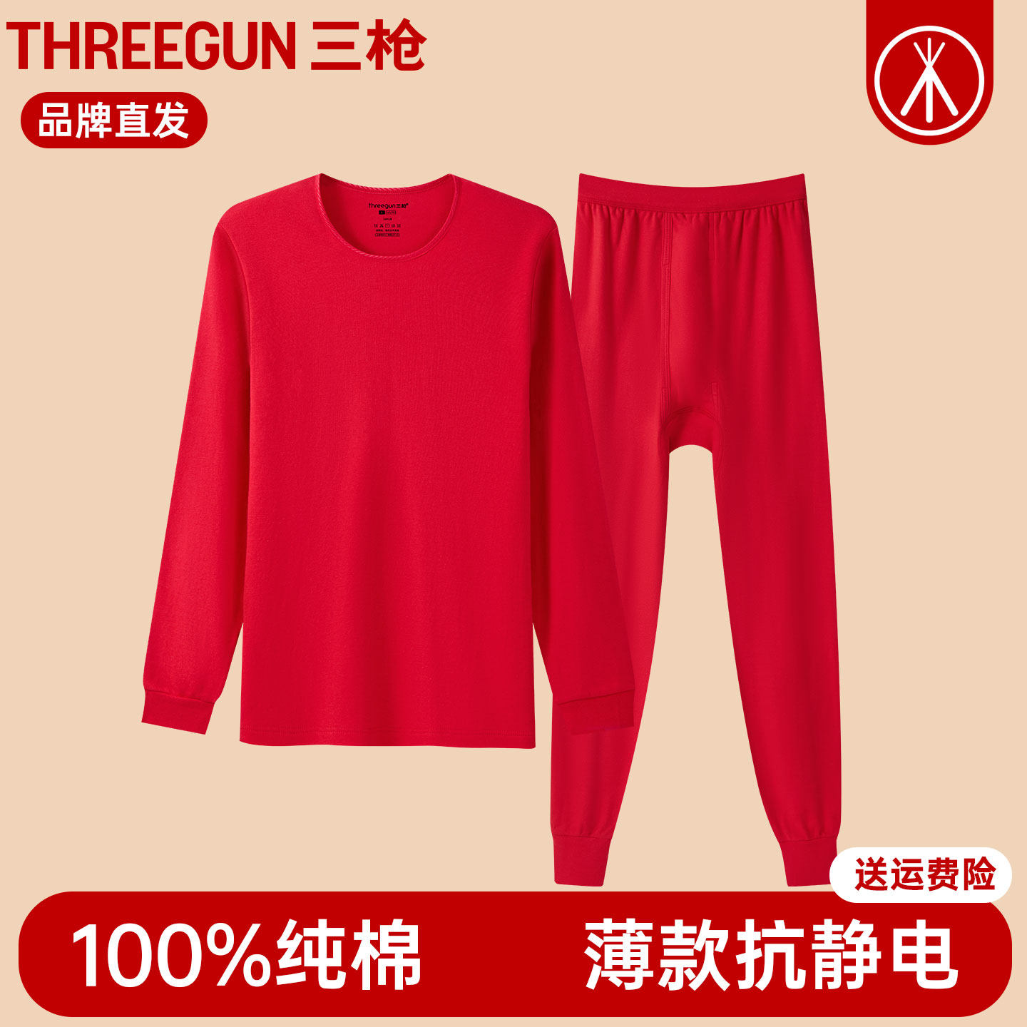 三枪保暖内衣男纯棉大红色本命年内衣透气喜庆全棉男士保暖套装冬