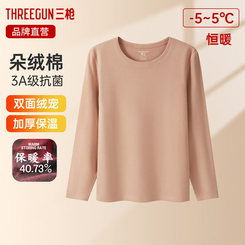 三枪圆领纯棉女士加厚秋衣