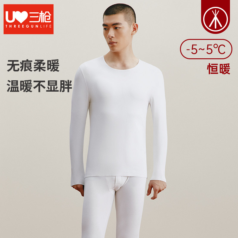 三枪内衣男冬季零碳莫代尔无痕白色男士保暖套装无骨缝合秋衣秋裤