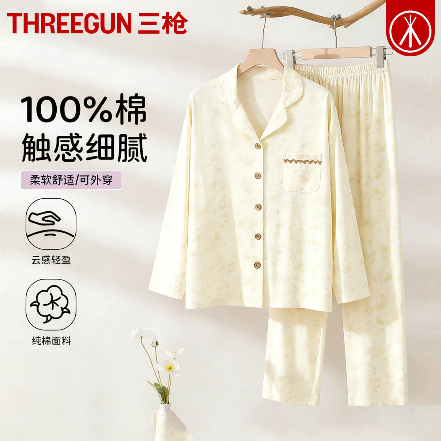 三枪睡衣女纯棉夏季翻领薄款长袖长裤全棉家居服套装空调服两件套