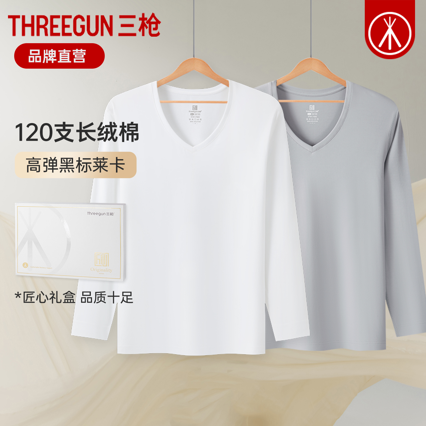 三枪120支长绒棉男高支棉秋衣