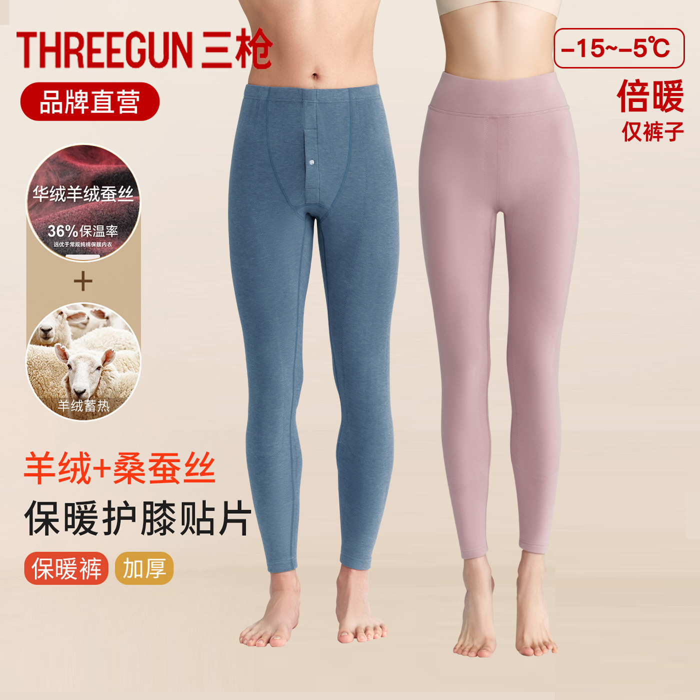 三枪羊绒蚕丝加绒加厚保暖裤女