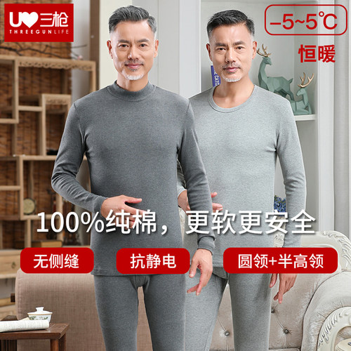 三枪中老年风护颈父亲保暖套装