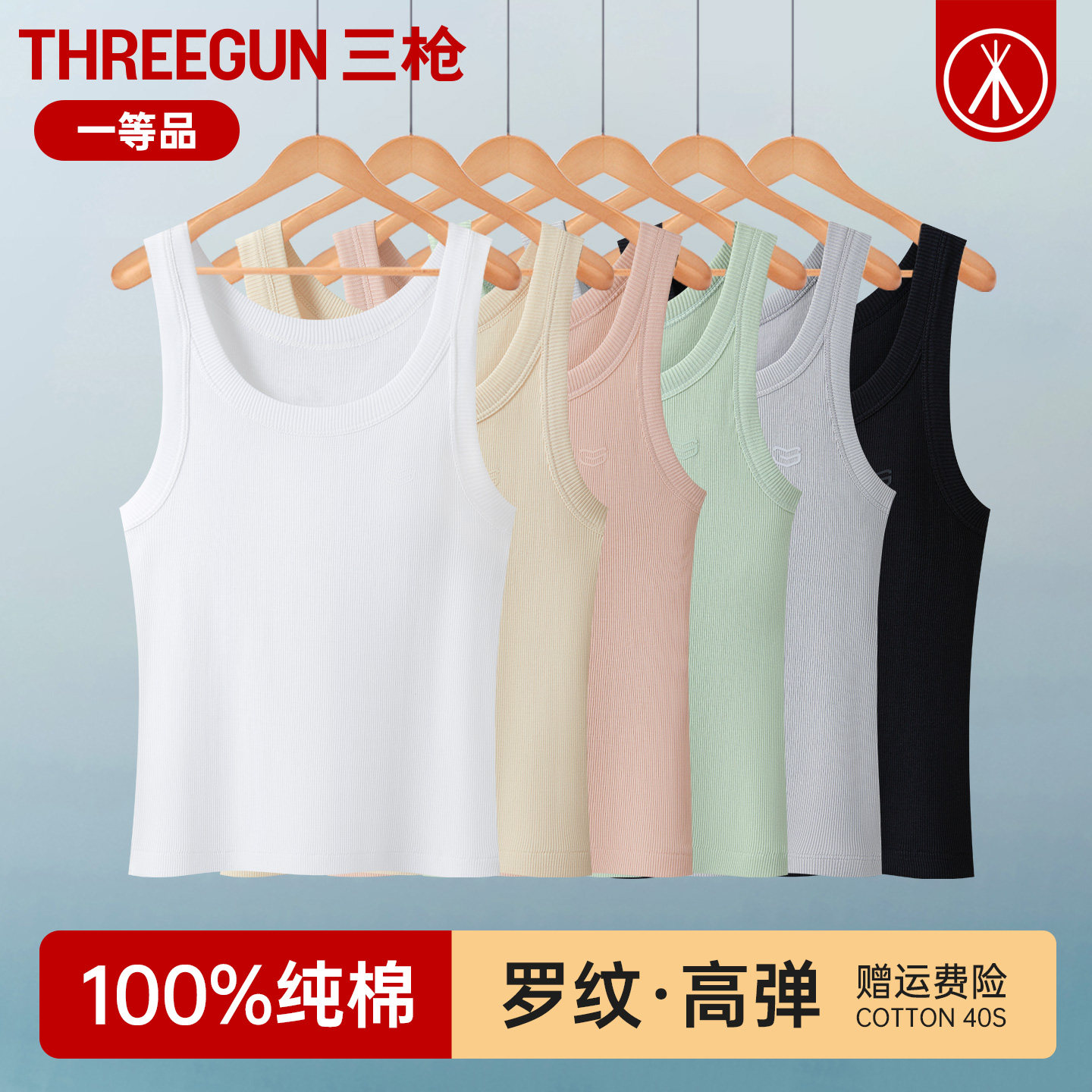三枪女背心纯棉夏罗纹灯芯显瘦无侧缝运动内搭弹力全棉女士打底衫