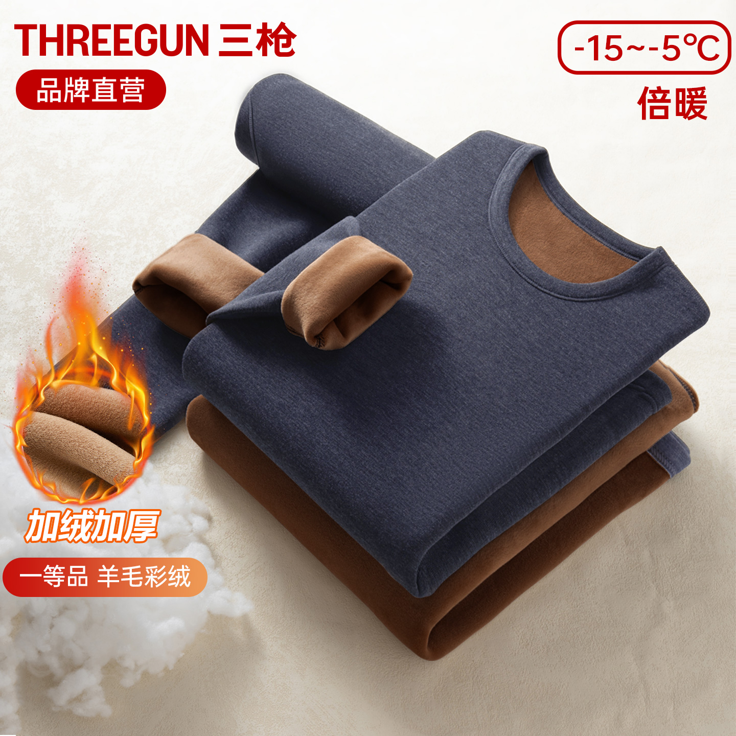 三枪加绒加厚羊毛蚕丝护膝内衣