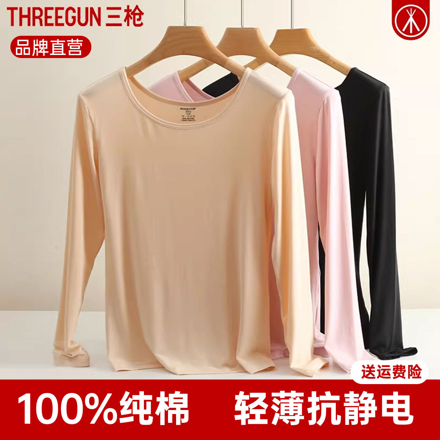 三枪秋衣女 秋纯棉薄款圆领女士保暖上衣内穿单件打底内衣棉毛衫,女士内衣/男士内衣/家居服,保暖上装,淘宝优惠券,粉丝福利购,淘宝优惠卷