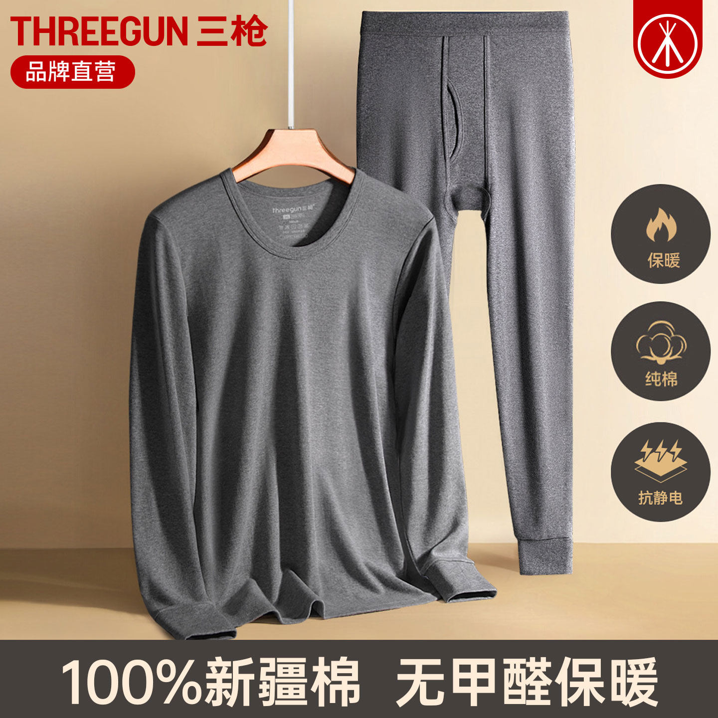 三枪秋衣秋裤男内衣纯棉冬全棉男士保暖套装宽松内搭保暖衣棉毛衫