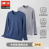 三枪秋衣男士 单上衣棉毛衫 冬纯棉中厚全棉保暖内衣大码 线衣打底衫