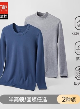 三枪秋衣男士冬纯棉中厚全棉保暖内衣大码线衣打底衫单上衣棉毛衫