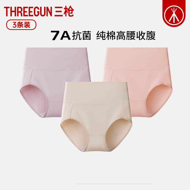 三枪纯棉内裤女高腰收腹抗菌透气夏季新品弹力不夹臀女士三角裤
