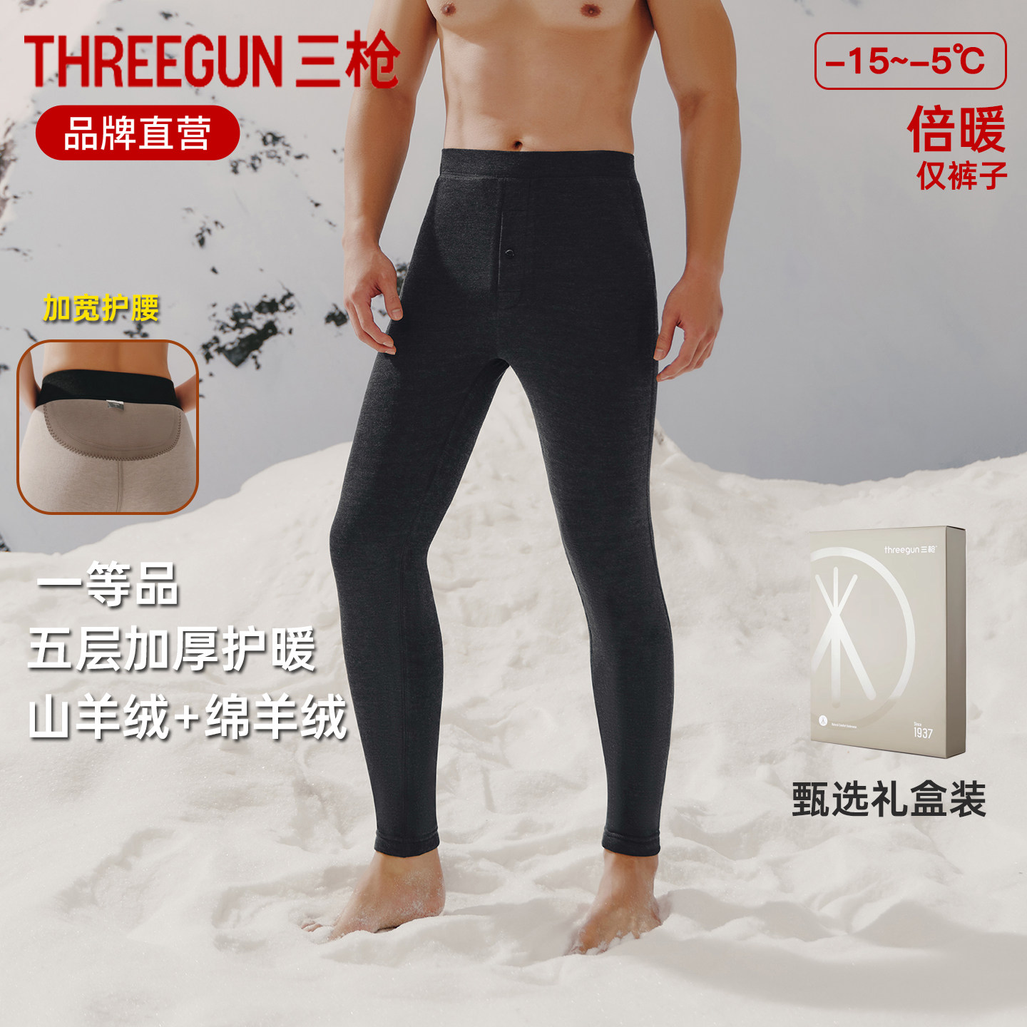 三枪保暖裤男冬五层加绒加厚秋裤御寒羊毛贴块护膝护腰男士打底裤