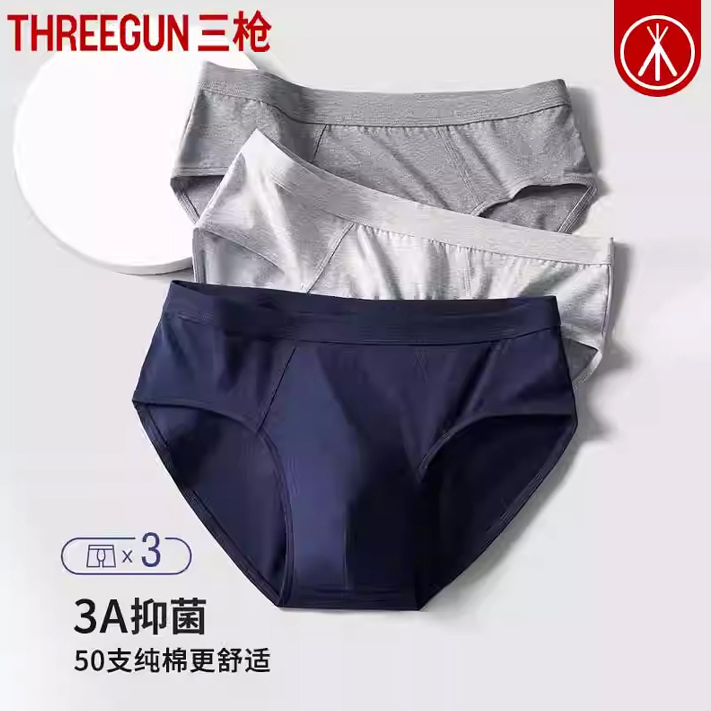 三枪内裤男纯棉2026年50支弹力棉薄款男士三角裤抗菌大码中腰底裤