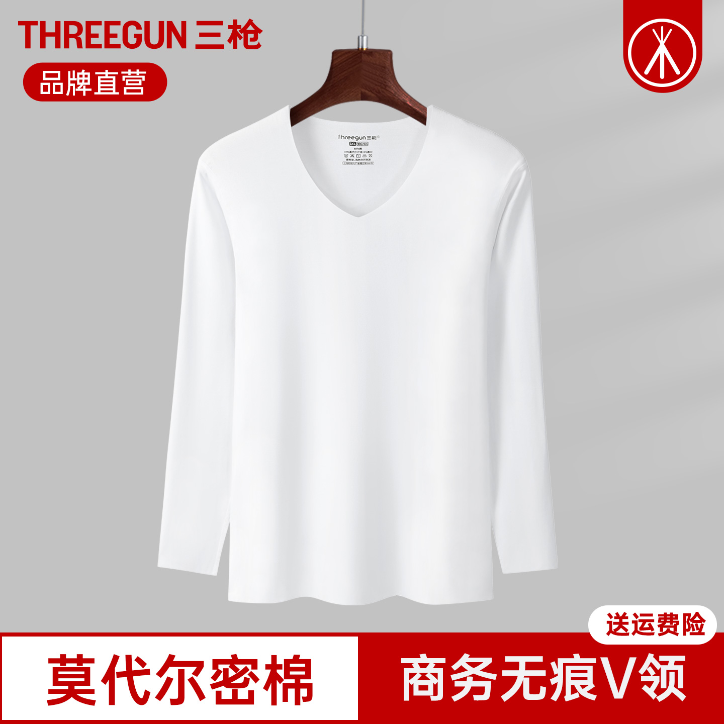 莫代尔秋衣三枪保暖单件