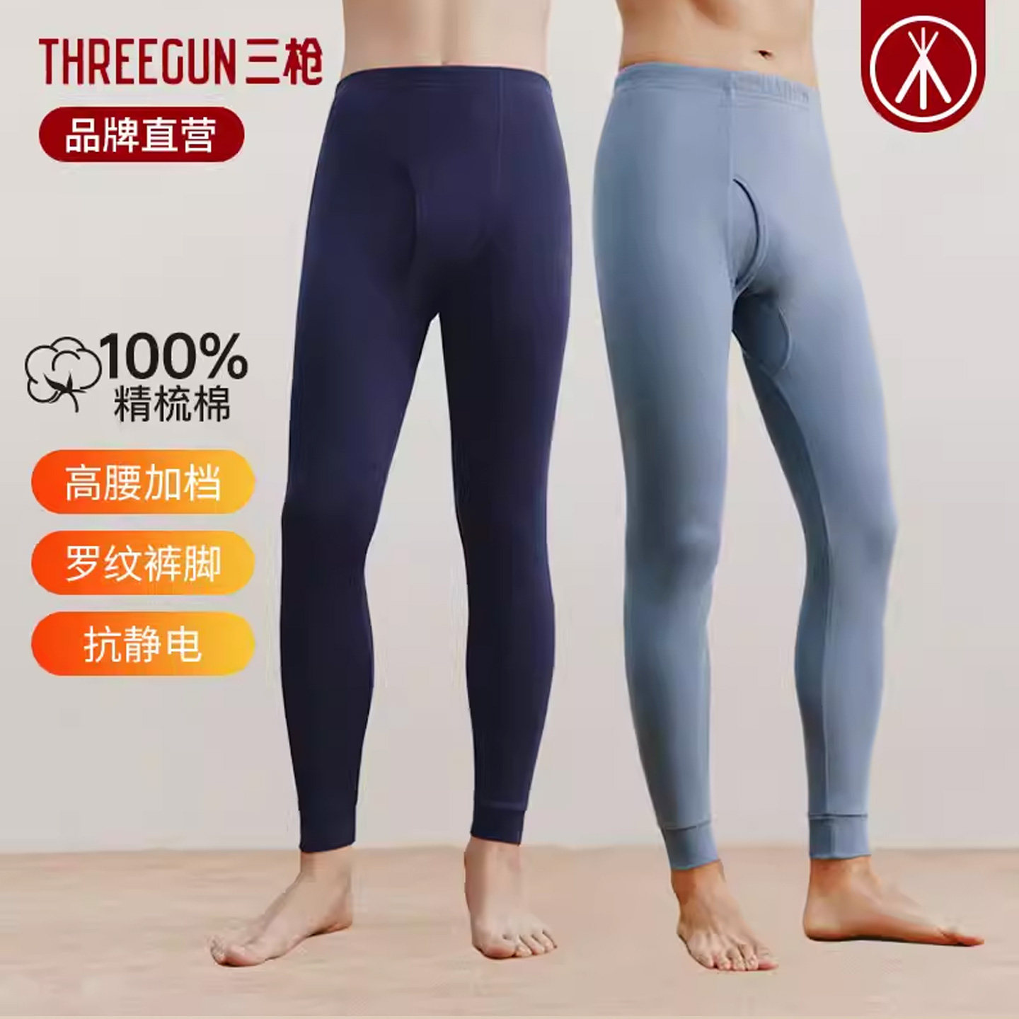 三枪秋裤男秋冬薄款纯棉单件男士保暖裤大码全棉线裤打底棉毛裤