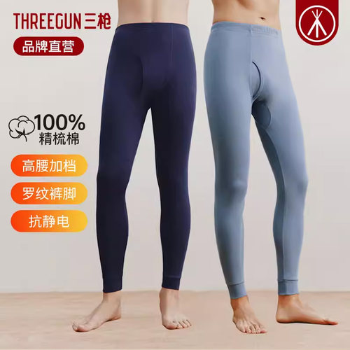 三枪薄款大码全棉秋裤打底保暖裤