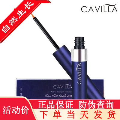 卡维拉睫毛精华液纤长238一支