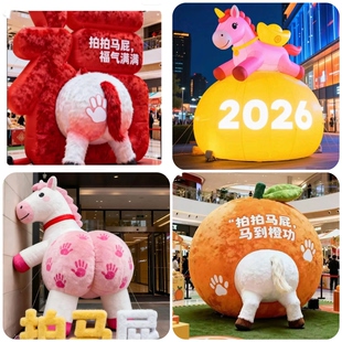 马年充气毛绒拍马屁气模卡通气模网红打卡马年IP气模美陈气模定制
