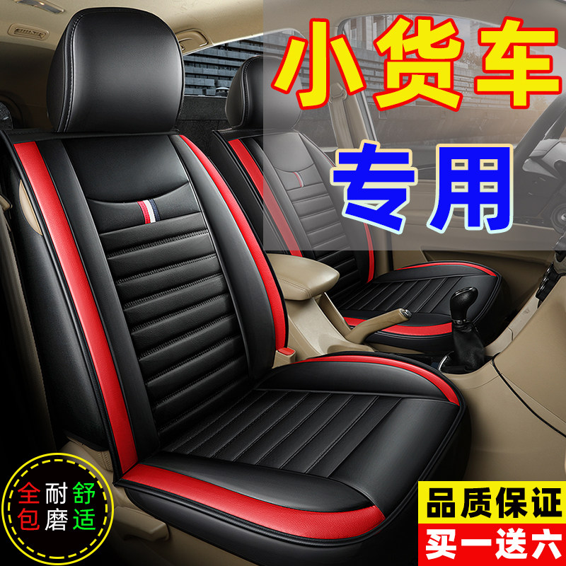 东风小康KO2L/C32/D52/C35 /V22/K01L/C31/D51单双排小卡货车座套