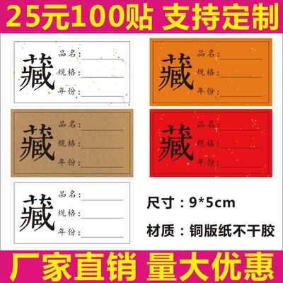 茶叶通用牛皮纸标签贴不干胶
