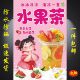 水果茶广告贴纸自粘海报保温桶摆摊防水贴纸装 饰画不干胶贴纸