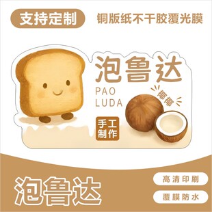 泡鲁达甜品杯贴不干胶标签贴纸印刷深圳数码加急打印