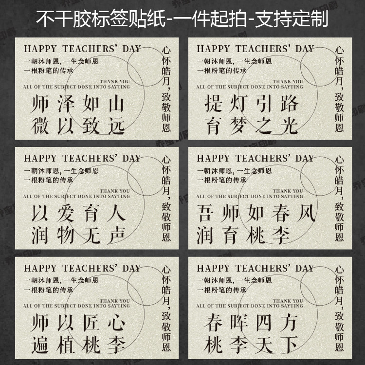教师节文创风贴纸祝福语自粘不干胶礼品礼盒包装装饰贴封口可定制图片