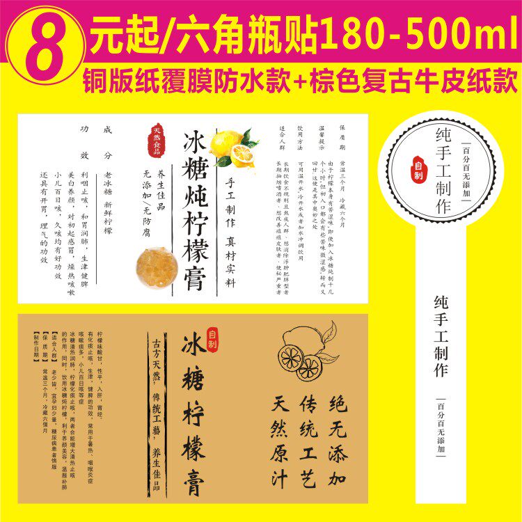 六角瓶冰糖炖柠檬膏手提袋纯手工制作贴牛皮铜版纸不干胶标签定制