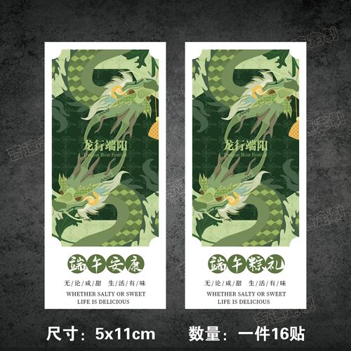 端午节中式国潮风不干胶标签装饰贴节日礼盒封口腰围贴纸端午安康