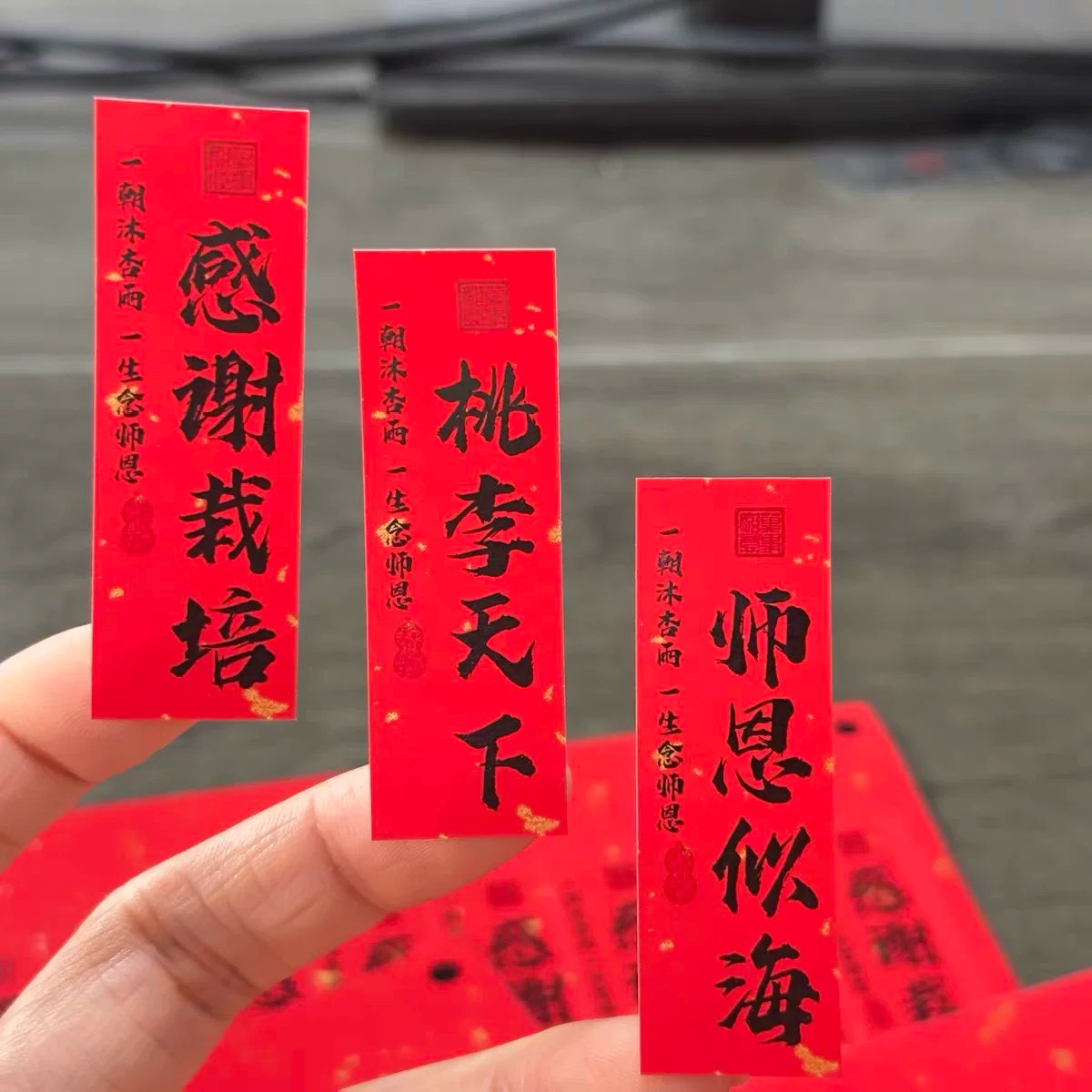 束脩之礼感谢栽培毕业季谢师礼贴纸不干胶标签水果礼盒装饰标签贴图片