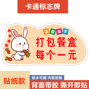 打包餐盒每个一元外带打包加收一元一次性餐具一元一套不干胶贴纸