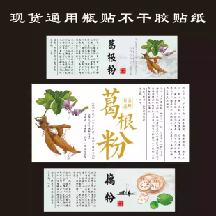 葛粉标签 葛根粉不干胶贴纸 通用现货商标 莲子标 藕粉标罐子贴花