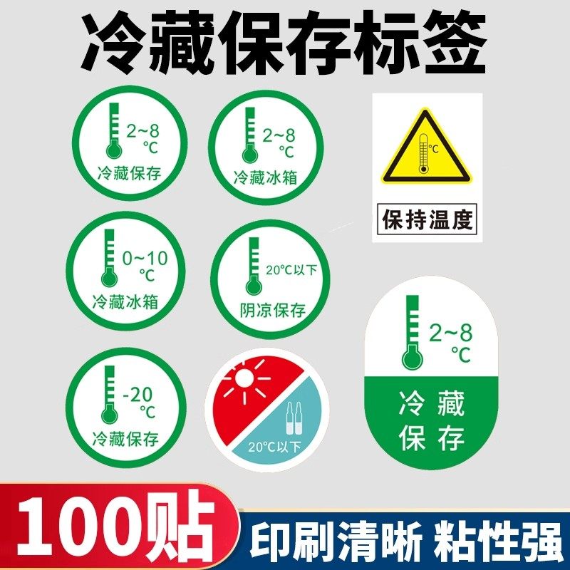 冷藏保存标签药品管理标识贴药房药品冰箱冷藏保存不干胶标签贴纸,个性定制/设计服务/DIY,不干胶/标签,淘宝优惠券,粉丝福利购,淘宝优惠卷