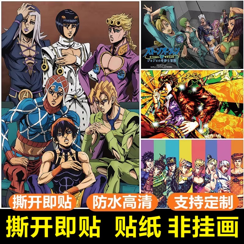 JOJO的奇妙冒险动漫二次元海报纸墙贴 卧室男生宿舍不干胶贴纸