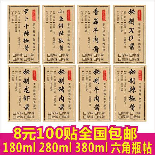 辣椒酱手提袋标签贴纸不干胶定制