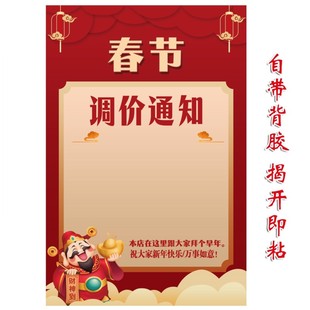 2026春节涨价调价通知洗车理发美容美甲足疗修脚海报公不干胶贴纸