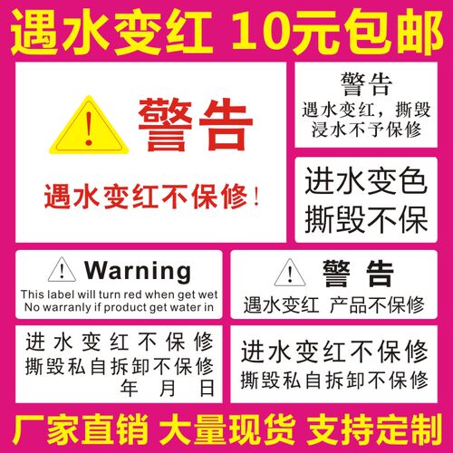 标签锂电池保修贴纸不干胶