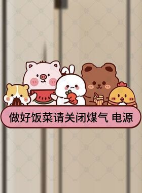 厨房做好饭菜请关闭煤气电源温馨提示贴无痕自粘贴纸安不干胶贴纸