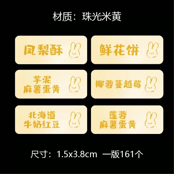 中秋月饼口味贴纸蛋黄豆沙紫薯月饼烘焙不干胶凤梨酥糕点标签封口