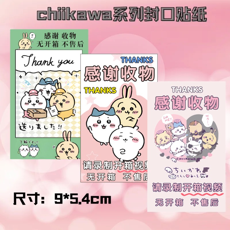 新款伊卡chiikawa全系列ins卡通个性封口贴出卡打包装饰 素材贴L