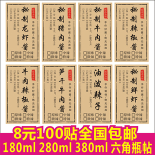 秘制龙虾猪牛肉辣椒笋干油泼辣子鲜虾酱手提袋标签贴纸不干胶定制